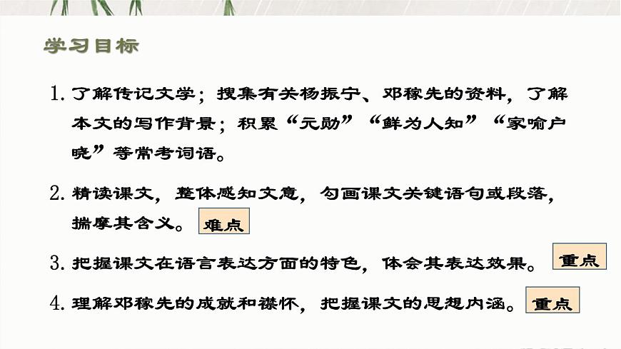 第1+课《邓稼先》课件2022-2023学年部编版语文七年级下册第2页