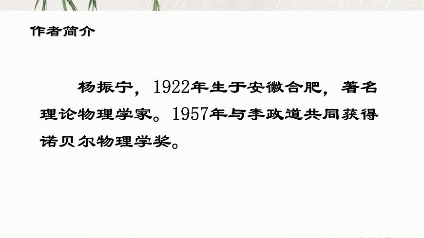 第1+课《邓稼先》课件2022-2023学年部编版语文七年级下册第3页