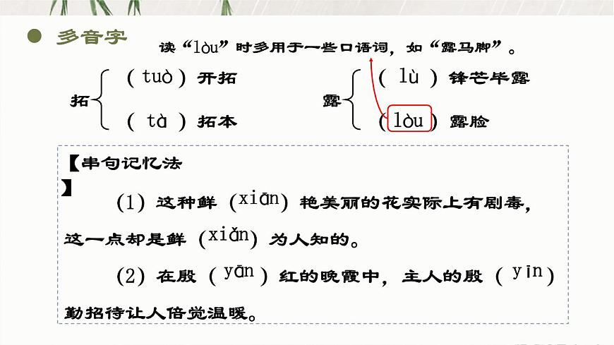 第1+课《邓稼先》课件2022-2023学年部编版语文七年级下册第8页