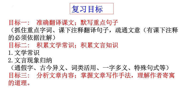 第13课《卖油翁》复习课件2022—2023学年部编版语文七年级下册第2页