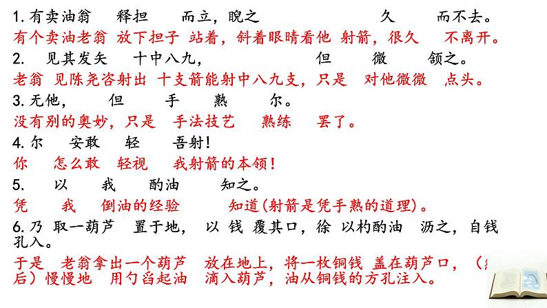 第13课《卖油翁》复习课件2022—2023学年部编版语文七年级下册第4页
