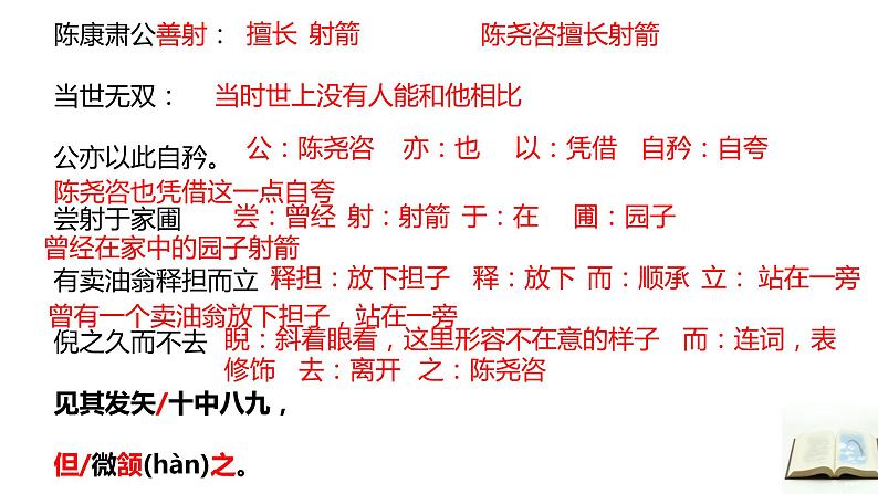 第13课《卖油翁》复习课件2022—2023学年部编版语文七年级下册第5页