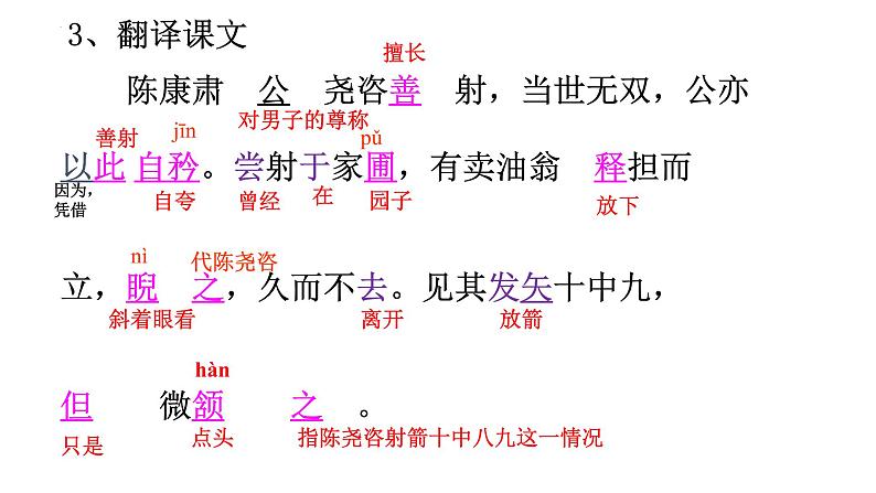 第13课《卖油翁》复习课件2022—2023学年部编版语文七年级下册第6页