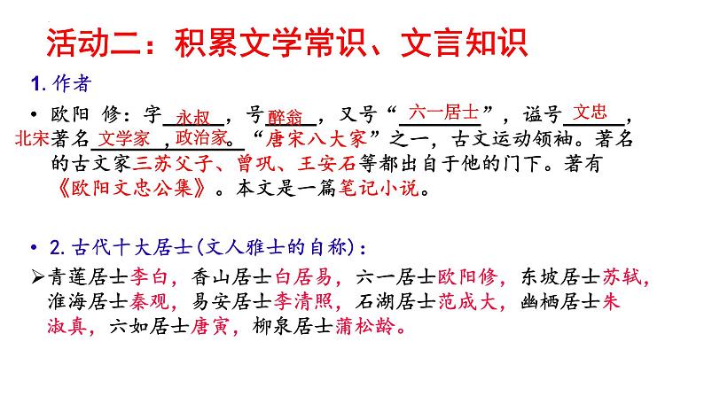 第13课《卖油翁》复习课件2022—2023学年部编版语文七年级下册第8页
