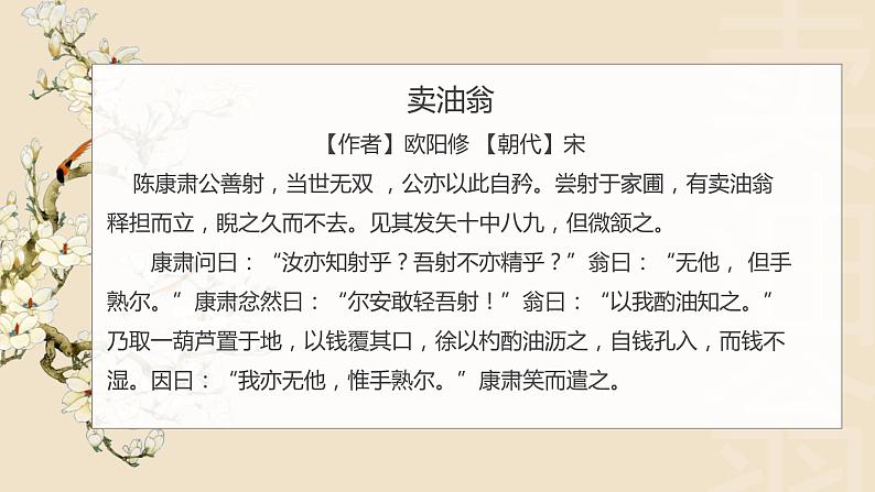 第13课《卖油翁》课件2022—2023学年部编版语文七年级下册第7页