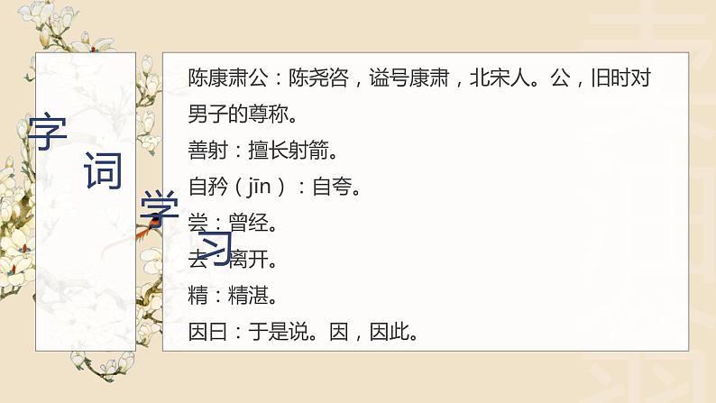 第13课《卖油翁》课件2022—2023学年部编版语文七年级下册第8页