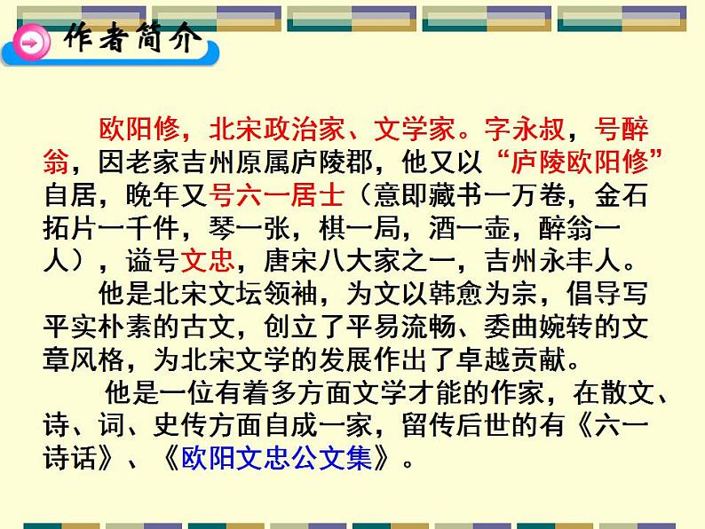 第13课《卖油翁》课件2022-2023学年部编版语文七年级下册第3页