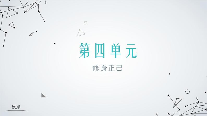 第14课《叶圣陶先生二三事》课件2022-2023学年部编版语文七年级下册第1页