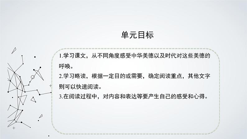 第14课《叶圣陶先生二三事》课件2022-2023学年部编版语文七年级下册第3页