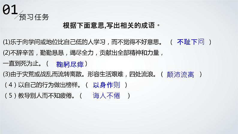第14课《叶圣陶先生二三事》课件2022-2023学年部编版语文七年级下册第7页