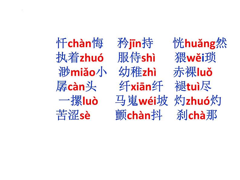 第19课《一棵小桃树》课件2022—2023学年部编版语文七年级下册第5页