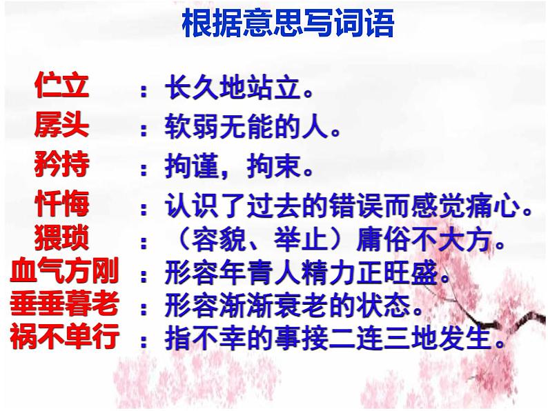 第19课《一棵小桃树》课件2022—2023学年部编版语文七年级下册第6页