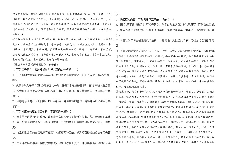 最新八下《经典常谈》名著精品检测题第2页