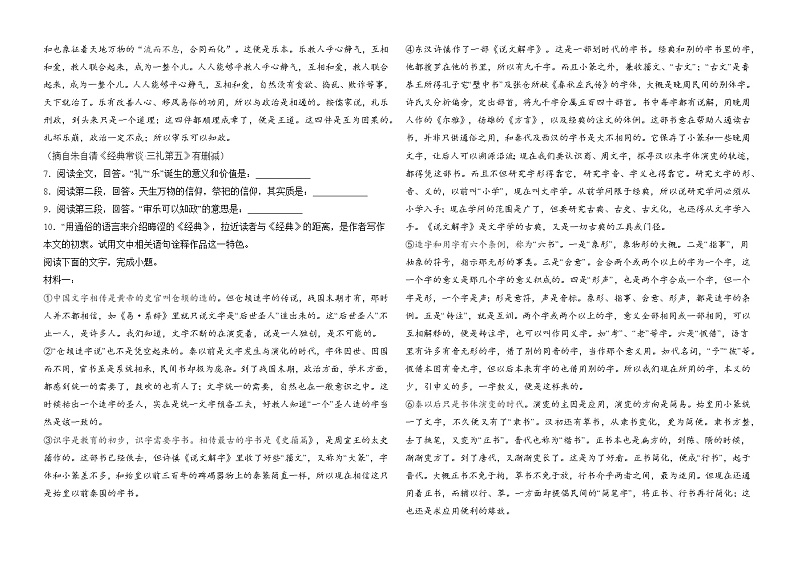 最新八下《经典常谈》名著精品检测题第3页