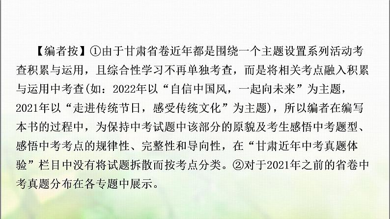 中考语文复习专题一字音、字形教学课件第1页