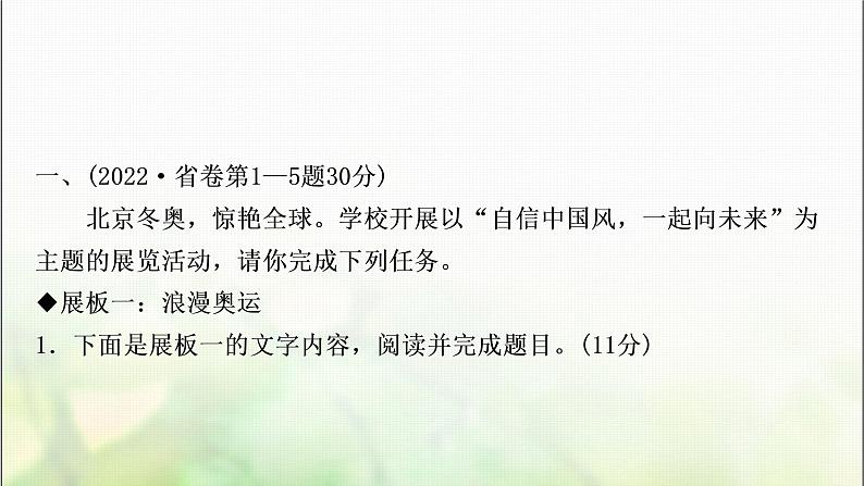 中考语文复习专题一字音、字形教学课件第3页