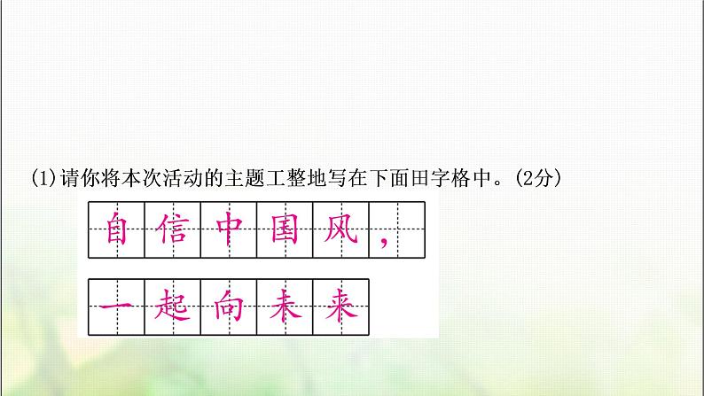 中考语文复习专题一字音、字形教学课件第5页