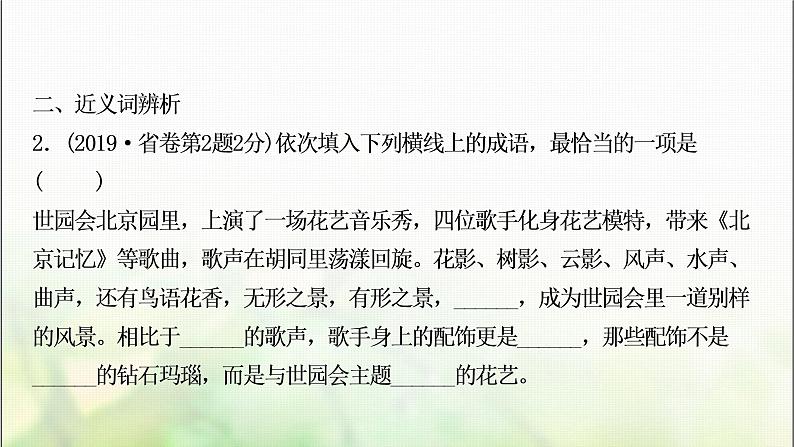 中考语文复习专题三词语的理解与运用教学课件06