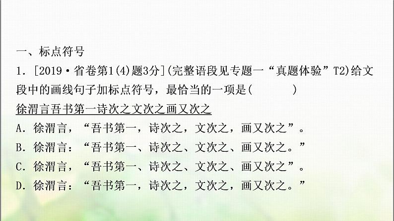 中考语文复习专题四标点、语法、病句教学课件第3页