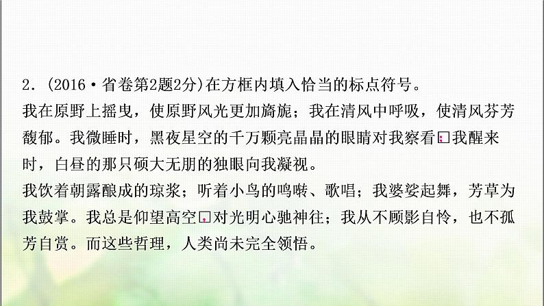 中考语文复习专题四标点、语法、病句教学课件第5页