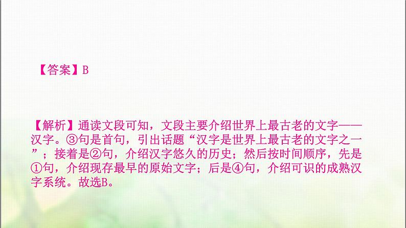 中考语文复习专题五句子衔接排序教学课件第5页