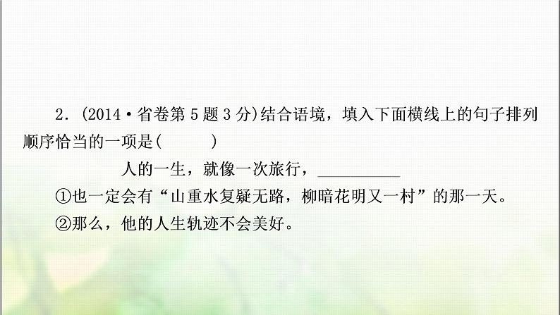 中考语文复习专题五句子衔接排序教学课件第6页