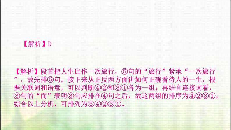 中考语文复习专题五句子衔接排序教学课件第8页