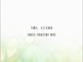 中考语文复习专题九1《论语》十二章教学课件