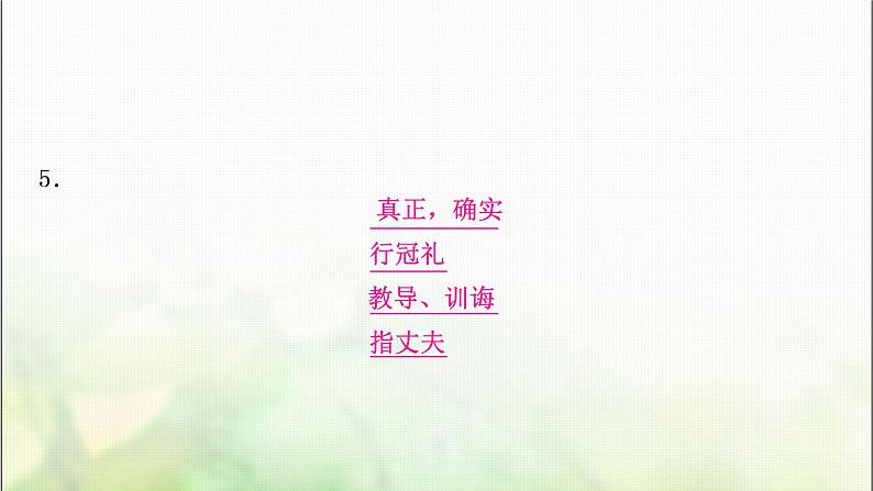 中考语文复习专题九8富贵不能淫教学课件第5页
