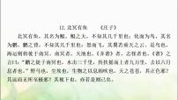 中考语文复习专题九12北冥有鱼教学课件