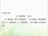 中考语文复习专题九18鱼我所欲也教学课件