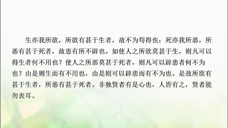 中考语文复习专题九18鱼我所欲也教学课件第2页