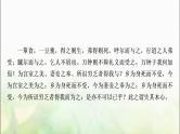 中考语文复习专题九18鱼我所欲也教学课件