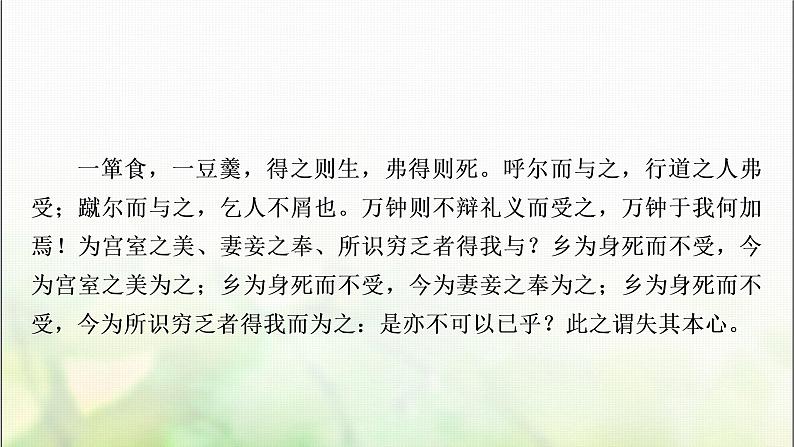 中考语文复习专题九18鱼我所欲也教学课件第3页