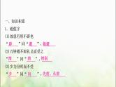中考语文复习专题九18鱼我所欲也教学课件