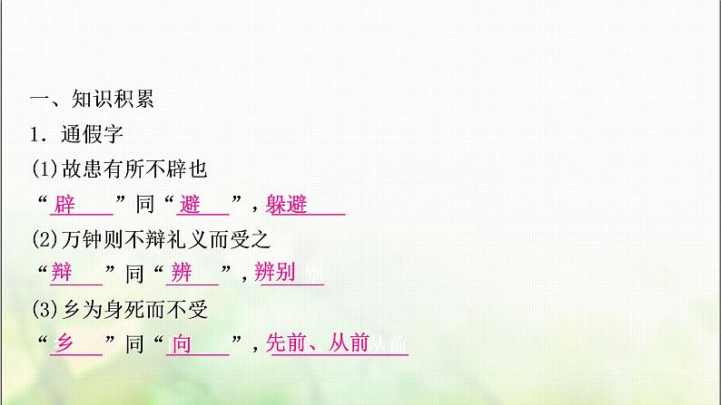 中考语文复习专题九18鱼我所欲也教学课件第4页