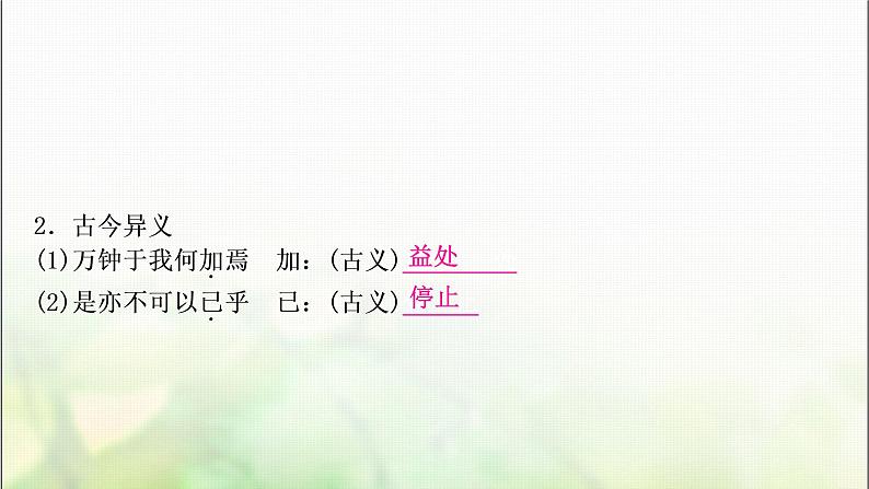 中考语文复习专题九18鱼我所欲也教学课件第5页