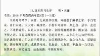 中考语文复习专题九19送东阳马生序教学课件