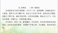 中考语文复习专题九22出师表教学课件