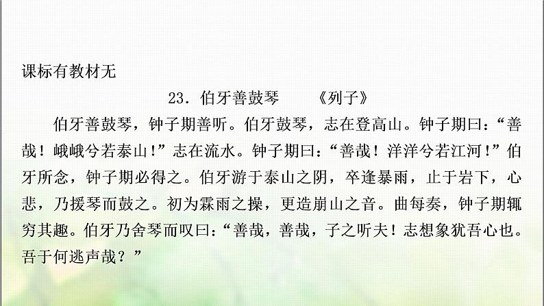 中考语文复习专题九23伯牙善鼓琴教学课件01