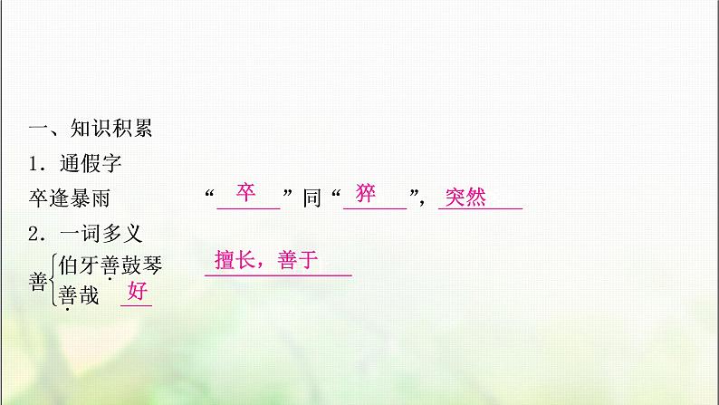 中考语文复习专题九23伯牙善鼓琴教学课件02
