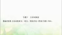 中考语文复习专题十古诗词阅读教学课件