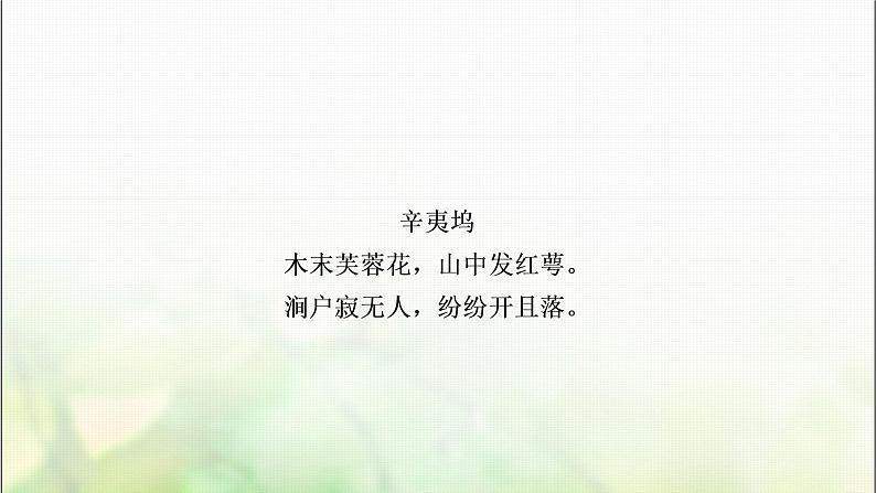 中考语文复习专题十古诗词阅读教学课件08