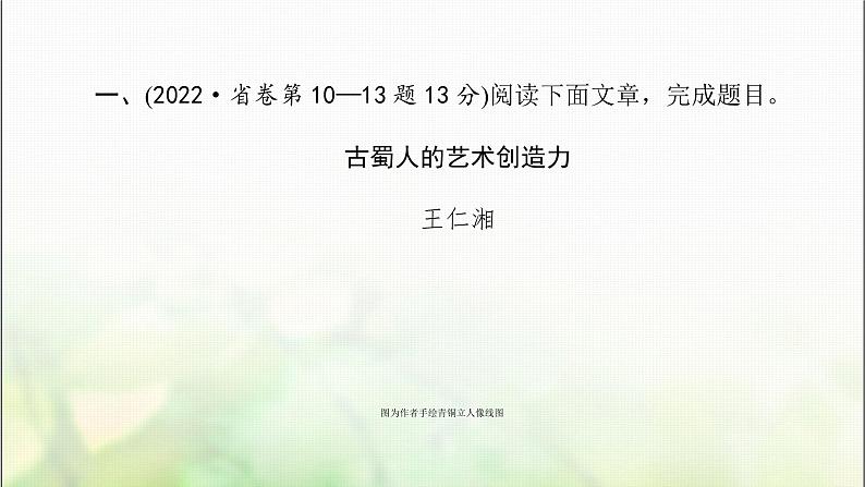 中考语文复习专题十二说明文阅读教学课件第3页
