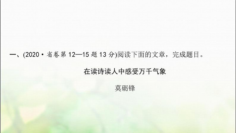 中考语文复习专题十三议论文阅读教学课件03