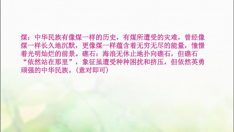 中考语文复习专题十五名著阅读教学课件第8页