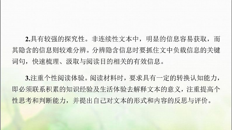 中考语文复习非连续性文本阅读教学课件第5页