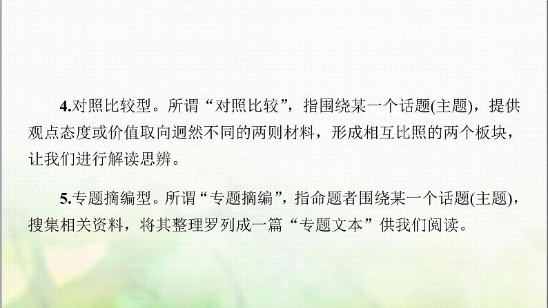 中考语文复习非连续性文本阅读教学课件第7页