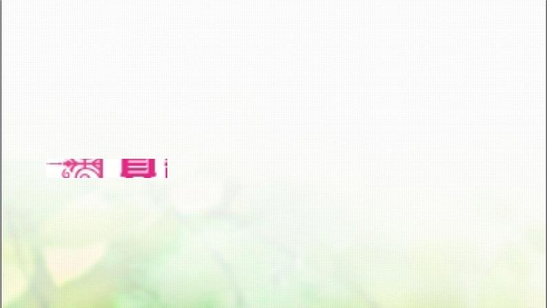 中考语文复习非连续性文本阅读教学课件第8页