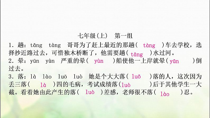 中考语文复习教材多音字、形近字语境式训练教学课件第2页